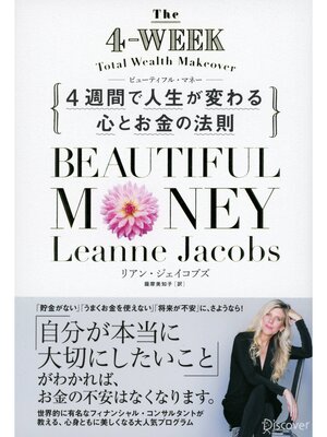 cover image of Beautiful Money 4週間で人生が変わる心とお金の法則